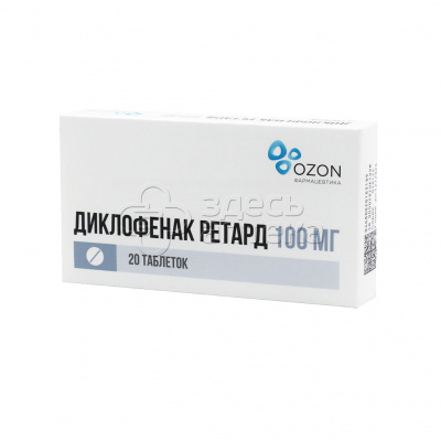 Диклофенак ретард 20 таблеток пролонгированных покрытых кишечнорастворимой оболочкой 100 мг