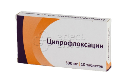 Ципрофлоксацин 10 таблеток покрытых пленочной оболочкой 500 мг