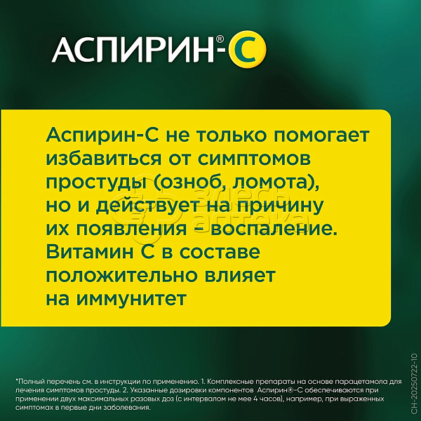 トップス aspirin Аспирин-С 400 мг + 240 мг шипучие таблетки, 10 шт купить по цене