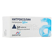 Нитроксолин Авексима 50 таблеток, покрытых оболочкой 50 мг