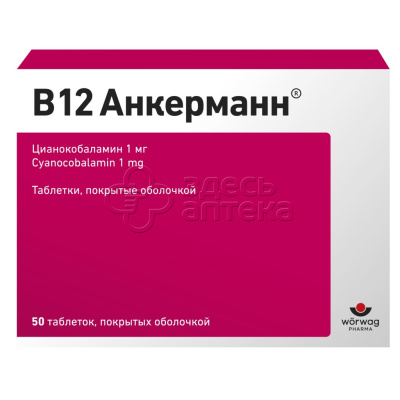 Витамин Б12 Анкерман 1 мг, 50 таблеток