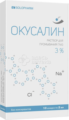 Окусалин раствор для промывания глаз 3% 2мл, 10 юнидоз