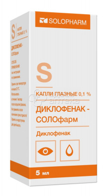 Диклофенак-Солофарм капли глазные 0,1% фл 5 мл ПЭ с крышкой-капельницей