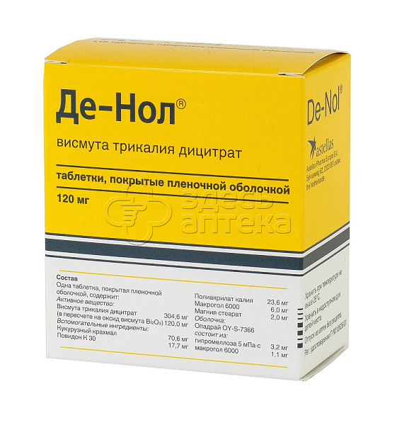 Де нол на ночь. Де-нол. Де-нол таблетки 120 мг 112 шт.. Нол. Бепантол Кудесан лиотон денол.