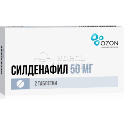 Силденафил 2 таблетки, покрытые пленочной оболочкой 50 мг