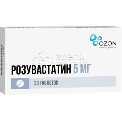 Розувастатин 30 таблеток, покрытых пленочной оболочкой 5 мг