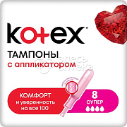 Тампоны Котекс супер с апликатором N8