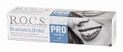 Зубная паста Рокс Pro Brackets&Ortho 135г