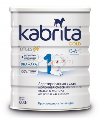 KABRITA 1 Gold смесь сух. на козьем молоке 800