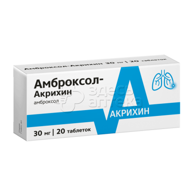 Амброксол-Акрихин, таблетки 30мг, 20шт