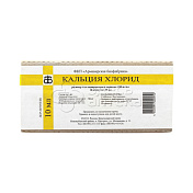 Кальция хлорид р-р для внутривенного введения 100мг/мл, 10 ампул по 10мл