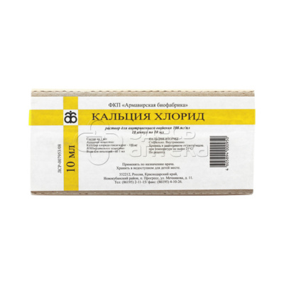Кальция хлорид р-р для внутривенного введения 100мг/мл, 10 ампул по 10мл