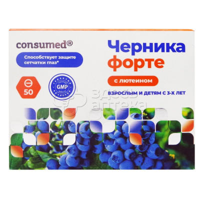 Черника форте с лютеином (Consumed) табл. 0,25г N50