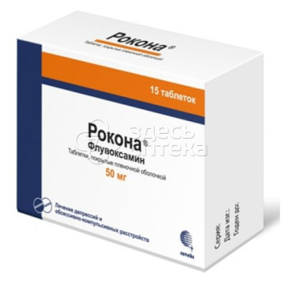 Рокона 50мг, 15 таблеток, покрытых пленочной оболочкой