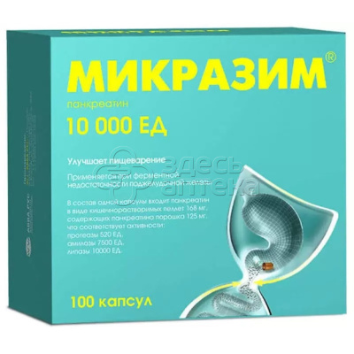 Микразим капс 10000ЕД, 100 шт