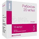 Рибоксин раствор для внутривенного введения 20 мг/мл 10 ампул 5 мл