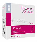 Рибоксин раствор для внутривенного введения 20 мг/мл 10 ампул 5 мл