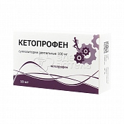 Кетопрофен 100 мг, 10 суппозиториев ректальных