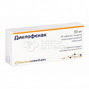 Диклофенак-Хемофарм табл. 50мг N20