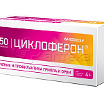 Циклоферон табл. 150мг N50