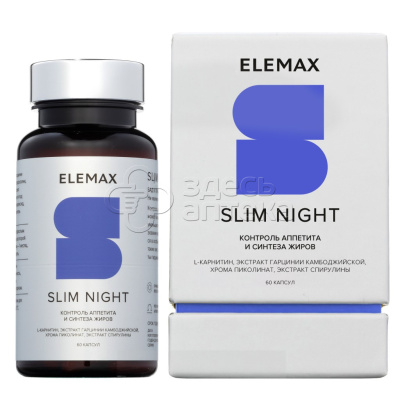 Элемакс Slim Night (Слим Найт) 450 мг, 60 капсул