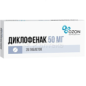 Диклофенак 20 таблеток покрытых кишечнорастворимой оболочкой 50 мг