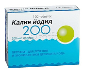 Калия йодид 200 мкг таблетки,100 шт