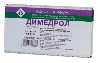 Димедрол раствор для внутривеннго и внутримышечного введения 10мг/мл 1мл 10 ампул