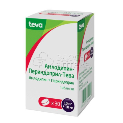 Амлодипин-Периндоприл-Тева таб. 10 мг + 10 мг N30 купить в г. Калуга, цена от 566.00 руб. 37 аптек в г. Калуга - ЗдесьАптека.ру