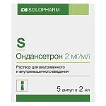 Ондансетрон раствор для инъекций 2мг/мл, 5 ампул по 2 мл