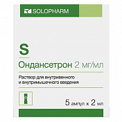 Ондансетрон раствор для инъекций 2мг/мл, 5 ампул по 2 мл
