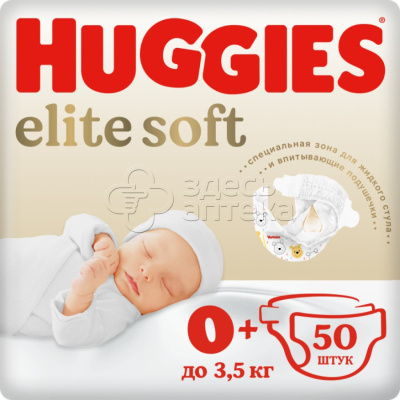 Huggies Подгузники Elite Soft 0+ до 3,5кг, 50шт