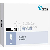 Диксин раствор внутриполостного введения и наружного применения  10 мг/мл, 10 ампул по 10 мл
