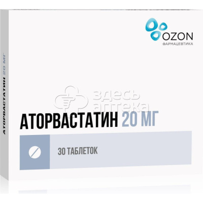 Аторвастатин 30 таблеток покрытых пленочной оболочкой 20 мг 