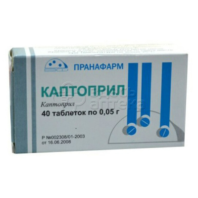 Каптоприл табл. 50мг N40