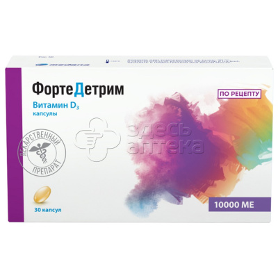 ФортеДетрим 10000ME капсулы, 30 шт