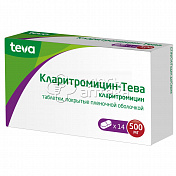 Кларитромицин-Тева 500мг, 14 таблеток, покрытые пленочной оболочкой