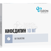 Нифедипин 50 таблеток, покрытых пленочной оболочкой 10 мг