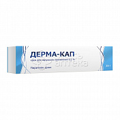 Дерма-Кап крем для наружного применения 0,2%, туба 25г