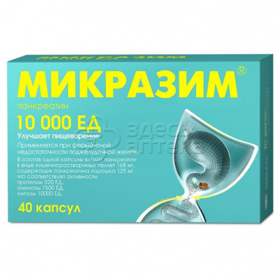 Микразим капс 10000ЕД N40