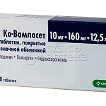 Ко-Вамлосет табл. п.п.о. 10мг+160мг+12,5мг N30