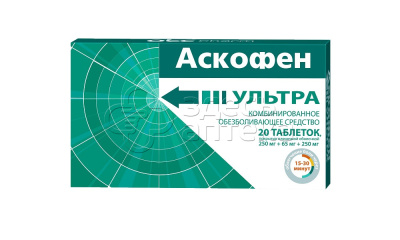 Аскофен Ультра 250мг+65мг+250мг, 20 таблеток покрытых пленочной оболочкой